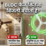 BLDC फैन और सामान्य पंखे की तुलना दिखाता हुआ इमेज जिसमें बिजली बचत दर्शाई गई है